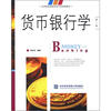 

高等院校国际经贸专业规划教材：货币银行学（第2版）