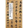

历代名帖宣纸高清大图：宋米芾逃暑帖