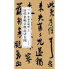 

历代名帖宣纸高清大图宋米芾晋纸帖