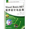 

Visual Basic.NET程序设计与应用/21世纪高等院校计算机科学规划教材