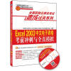 

全国职称计算机考试速成过关系列Excel 2003中文电子表格考前冲刺与全真模拟新大纲专用