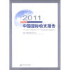 

2011中国国际收支报告