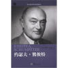 

伟大的经济学家系列译丛：约瑟夫·熊彼特
