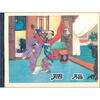 

20世纪60年代辽宁美术出版社连环画珍藏本中国古典戏曲故事丛书胭脂