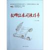 

教师拓展阅读指导