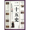 

二十五史（最新经典珍藏）