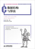 

数据结构与算法/21世纪高等教育计算机规划教材·国家级双语教学示范课程配套教材
