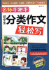 

方洲新概念·名师手把手：初中生分类作文轻松写