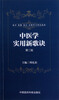 

中医学实用新歌诀第2版