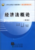 

经济法概论（第2版）/21世纪高职高专规划教材·财经管理系列