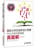 

国际大学生程序设计竞赛中山大学内部选拔真题解（1）（附CD光盘1张）