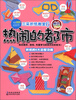 

三采折纸教室6热闹的都市
