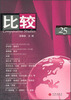 

比较25