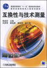 

互换性与技术测量