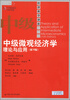 

经济科学译库·中级微观经济学：理论与应用（第10版）