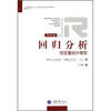

回归分析：因变量统计模型