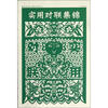 

实用对联集锦