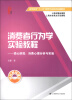 

消费者行为学实验教程·读心游戏：消费心理分析与实验（附光盘1张）