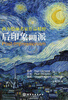 

西方绘画名家作品精粹后印象画派