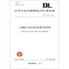 

中华人民共和国电力行业标准DL/T274—2012±800kV高压直流设备交接试验