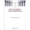 

当代政治发展论丛和谐社会构建视野下党的基层执政转型研究