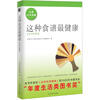 

这种食谱最健康：姜医师的餐桌