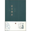

语文闲谈（三编）