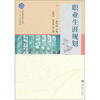 

职业生涯规划（附学习卡）