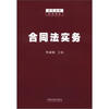 

合同法实务