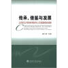 

传承、借鉴与发展北京联合大学商务学院学生工作管理实践与探索