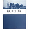 

邺城·邺文化·曹操