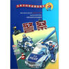 

艾米尔科学启蒙游戏书：警察