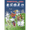 

“试试你有多大胆”游戏书：勇闯幽灵堡