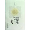 

方立天文集·第6卷中国佛教与传统文化