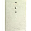 

国学经典读本丛书：论语