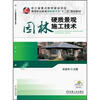 

园林硬质景观施工技术