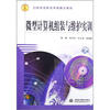 

微型计算机组装与维护实训 附CD光盘1张/21世纪高职高专新概念教材