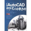 

AutoCAD 2012完全自学手册（中文版）（附光盘1张）