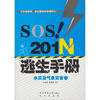 

SOS201N逃生手册·水灾及气象灾害卷