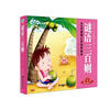 

琼林童书·经典三百系列谜语三百则彩图注音版