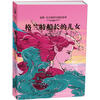 

儒勒·凡尔纳科幻探险系列：格兰特船长的儿女