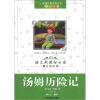 

汤姆历险记