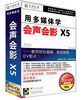 

用多媒体学会声会影X5（3DVD-ROM）