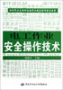 

电工作业安全操作技术