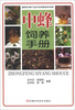 

中蜂饲养手册
