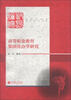 

高职院校长教育研究书系高等职业教育集团化办学研究