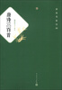

唐宋名家诗词：唐诗三百首