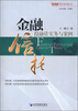 

信泽金智库系列丛书：金融信托投融资实务与案例[Financial Practice and Case on Trusts