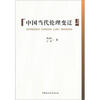 

中国当代伦理变迁