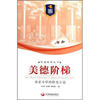 

美德阶梯史家小学的阳光公益